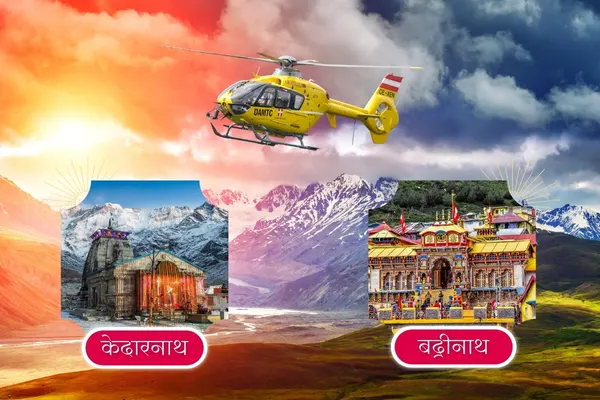 Do dham yatra by helicopter